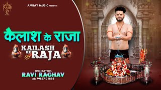 Kailash Ke Raja | Ravie Raghav [ Full Video ] Latest Devotional Songs 2024