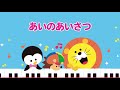 【あいのあいさつ】光るピカピカ鍵盤で楽しく演奏！ヤマハのピアノえほん【知育玩具】