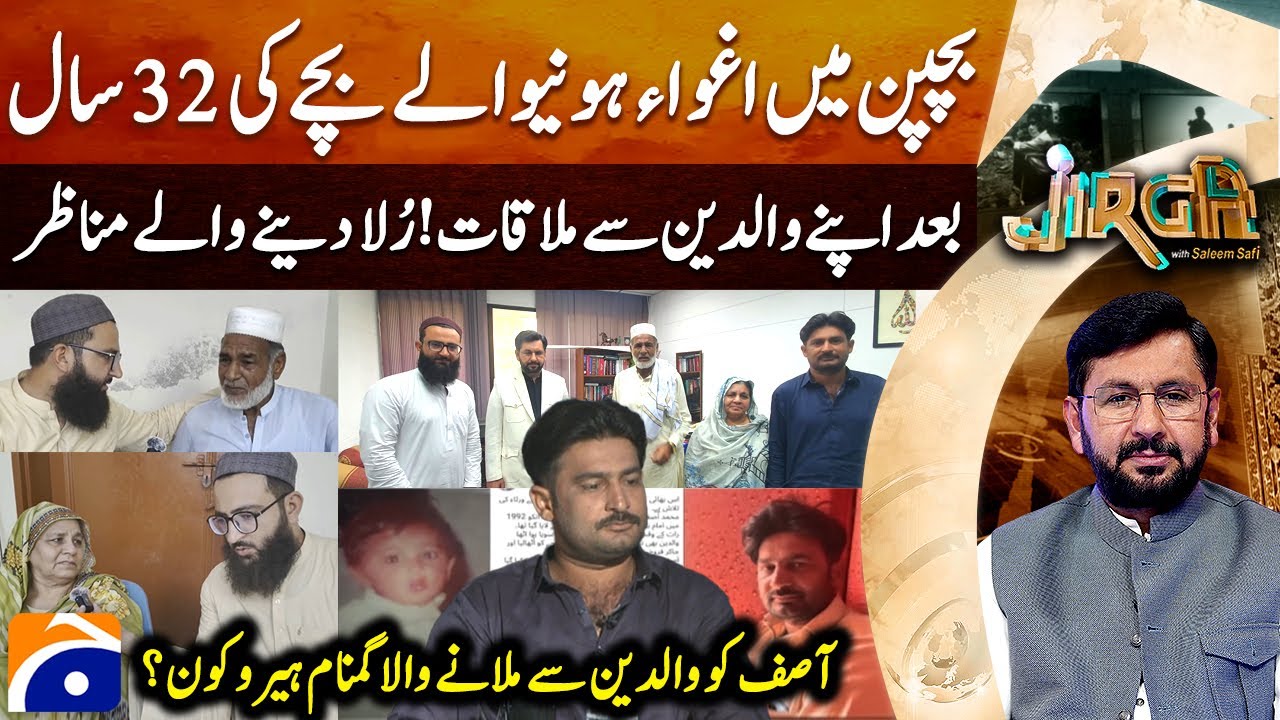 Kidnapped child reunited with parents after 32 years - Saleem Safi - Jirga |@geonews