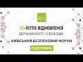 Підсумкове відео Київського Безпекового Форуму 1 грудня (КОРОТКА ВЕРСІЯ) #KSF