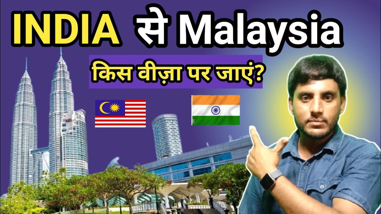 ⭐ India Se Malaysia — Tourist Visa Ya Work Permit? Kaun Sa Visa Sahi Hai? 