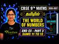தமிழில் CBSE 2026 - 2027 Grade 9 Maths CH - 3 | The World of Numbers-End Ex Part3 | Ganita Manjari