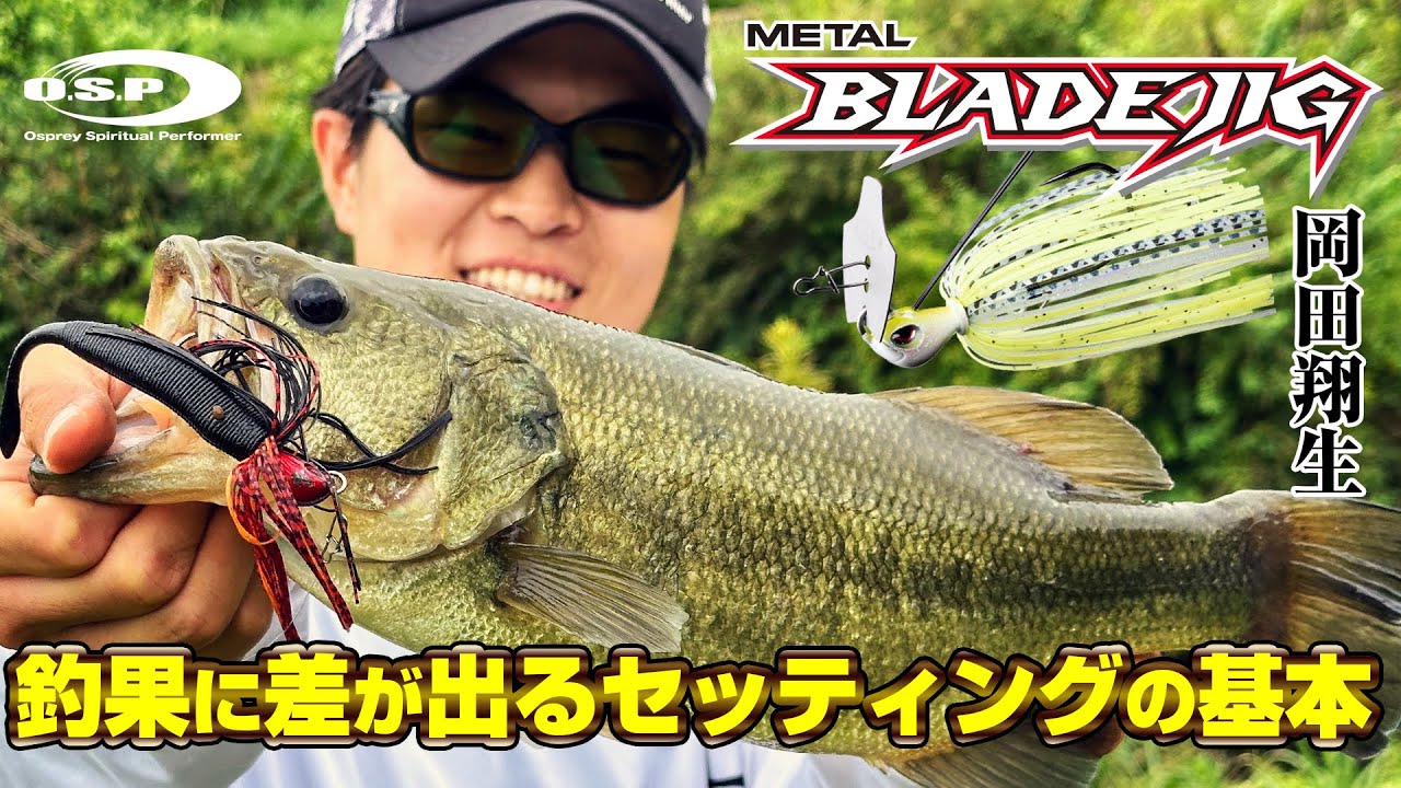 METAL BLADE JIG | BASS | O.S.P,Inc. | ルアーフィッシングメーカー