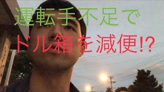日本の公共交通は維持できるのか