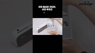 잉크 없이 프린트? 이건 혁신!
