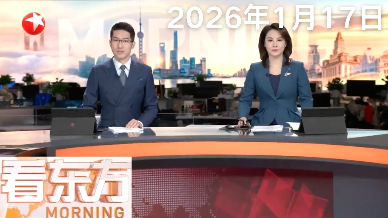 美或暂缓决定是否打击伊朗 伊朗密集展开外交沟通｜特朗普称可能对不支持美国得到格陵兰岛的国家加征关税｜尹锡悦涉内乱首案一审被判5年