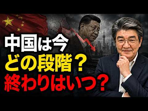 The CCP and Xi Jinping Are Nearing the End of History—What Stage Are They At Now? The Endgame of ...
