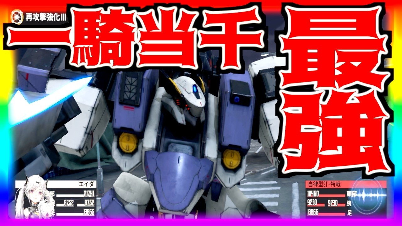【鋼嵐 メカラシ】「新生」完全攻略!!!エイダ使ってみた編!!!めちゃくちゃ強いですねwやば過ぎやろw