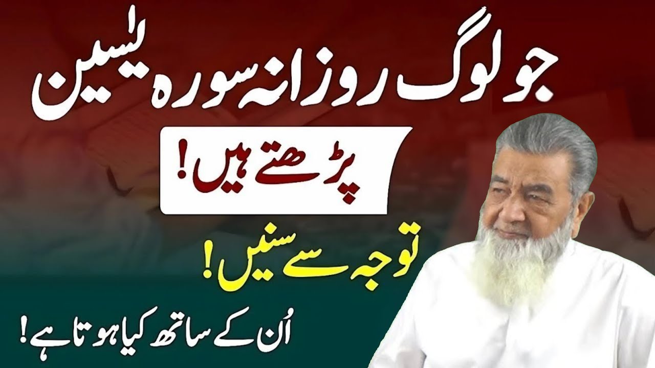 Rozana Surah Yaseen Padhne Se Kiya Hota Hai | Surah Yaseen Padhne Wale Sune| surah yaseen ki fazilat