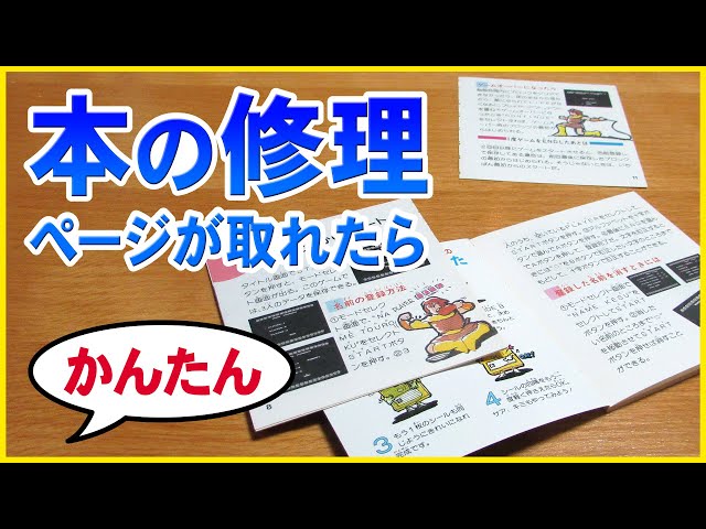 Book Repair! Restoring an old book with loose pages♪ - YouTube