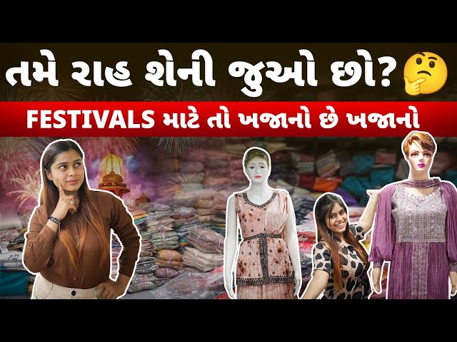 તમે રાહ શેની જુઓ છો?🤔| Saree Business | Sabse Sasti Saree | Saree Business #business #saree