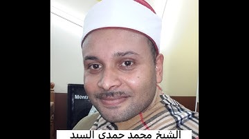 الشيخ محمد حمدى  يتلو من آخر سورة مريم و طه 7 من مايو 2017 بشبرا هارس