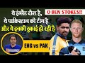 England में हुई Pakistan कमज़ोर | England vs Pakistan | Ben Stokes | Babar Azam | RJ Raunak