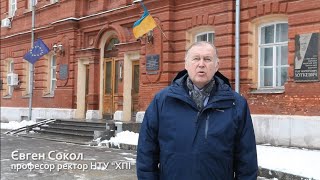 Промова ректора ХПІ Євгена Сокола до 2-ї річниці повномасштабного вторгнення рф в Україну
