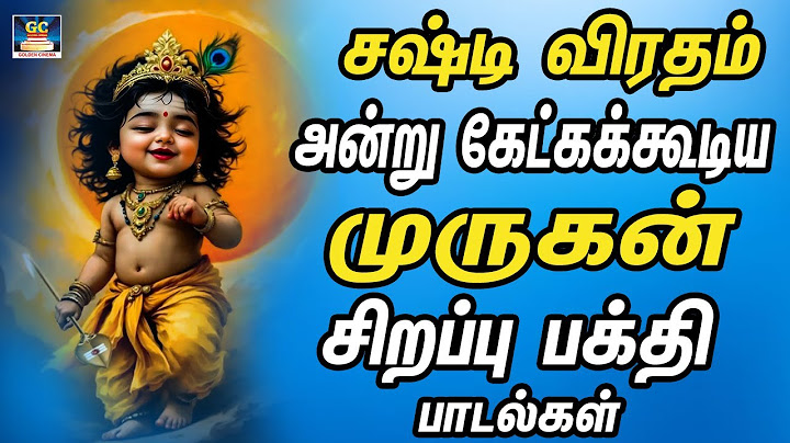 சஷ்டி விரதம் அன்று கேட்கக்கூடிய முருகன் சிறப்பு பக்தி பாடல்கள்  | Bhakthi Navarasam