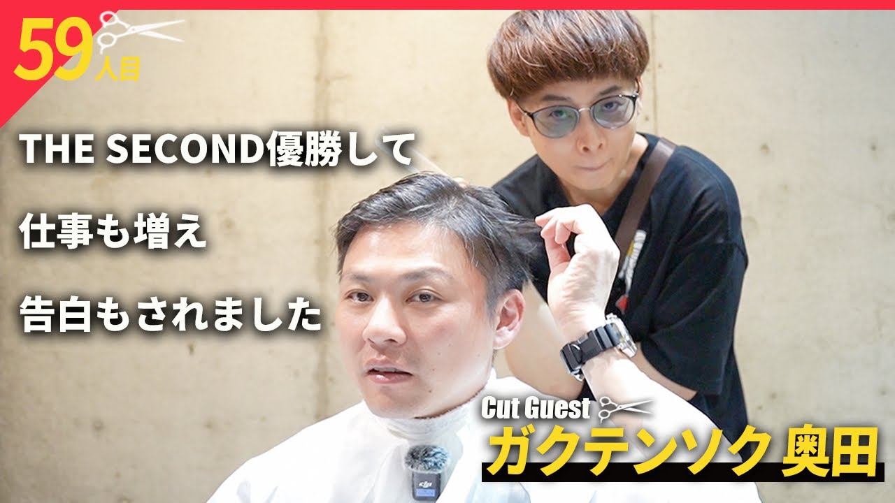 なんか心なしか大きく見えますね【BKB美容室～ガクテンソク奥田様来店～】