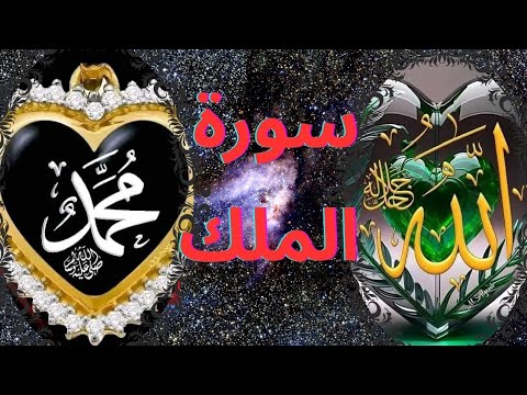 Surah Mulk thumbnail