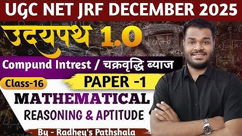 Mathmatics UGC NET JRF PAPER 1 | CLASS- 16 | Compund Intrest | UDAIPATH 1.O | Radhey