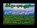 أتدري من يزيل الهم ستوريات إسلامية مكتوبة أتدري من يزيل الهم ستوريات إسلامية مكتوبة