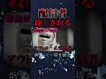 ニコ生配信者唯我さん 殺〇される。 #たっくーtv #たっくー #切り抜き#事件