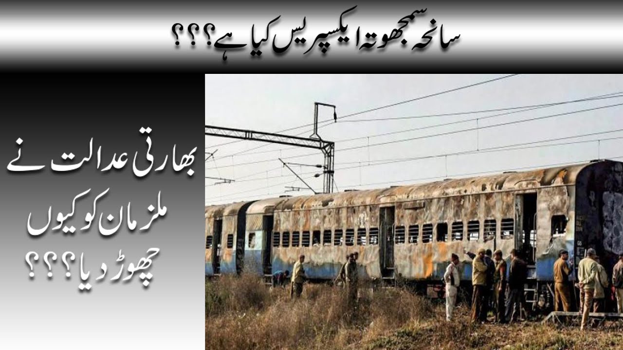 Samjhauta Express Blast Case: Accused released in Samjhauta Express case by the indian court verdict