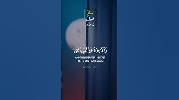قل متاع الدنيا قليل - سورة النساء - هيثم الدخين