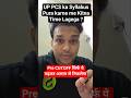 uppcs 2026 prelims syllabus cover karne me kitna time lagega #viralvideo #shortvideo #uppsc #uppcs