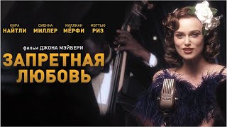 Запретная любовь (Edge of love) драма, мелодрама, военный