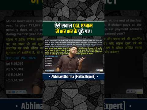 🔥 ऐसे सवाल CGL exam में भर-भर के पूछे गए! 😎🔥 #shorts #viral #AbhinaySharma #cglmains2025