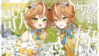 #両声類 が２つの声と姿で縦型歌配信！！【#shorts #新人vtuber  #縦型配信 】