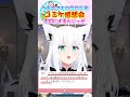 大切にするんじゃぞ？コミケとフブちゃんの本 #白上フブキ #shorts