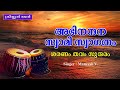 Christian Bhajan | Malayalam | Abhinandana Swami Swagatham