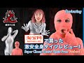 【緊急企画】Taobaoの激安全身タイツレビュー！