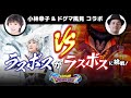 小林幸子!ラスボスがラスボスに挑戦!【ドラクエ1】#ドグチューブ #平成レトロ