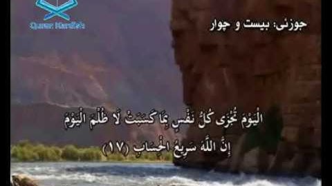 سورة غافر ته‌فسیری كوردی Surah Ghafir Kurdish