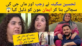 Tehseen Sakina Told Rajab & Maa G Reality & Insult Eman Aon 😱