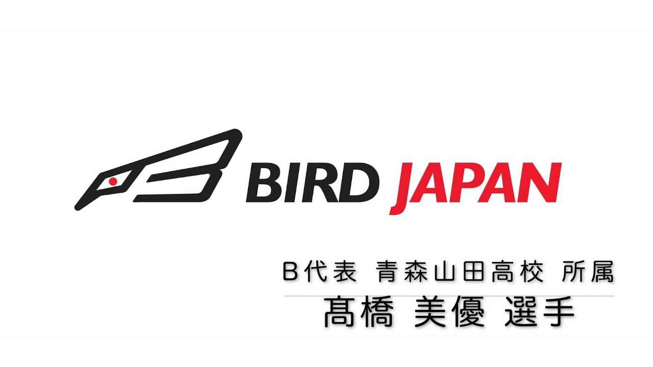 Mybadminton 58 髙橋 美優 選手 青森山田高校所属 Youtube Mybadminton 58 髙橋 美優 選手 青森山田高校所属 Youtube