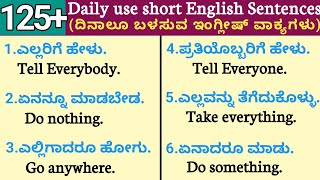 English speaking very helful 125 daily use short sentences practice through kannada #englishsentence