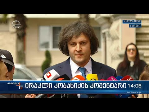 ქრონიკა 14:00 საათზე  - 28 მარტი 2023 წელი