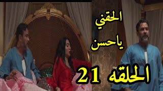 مسلسل الونش الحلقه 21 سيد راح لنواره بعد ما رجاله سليم ضربوه