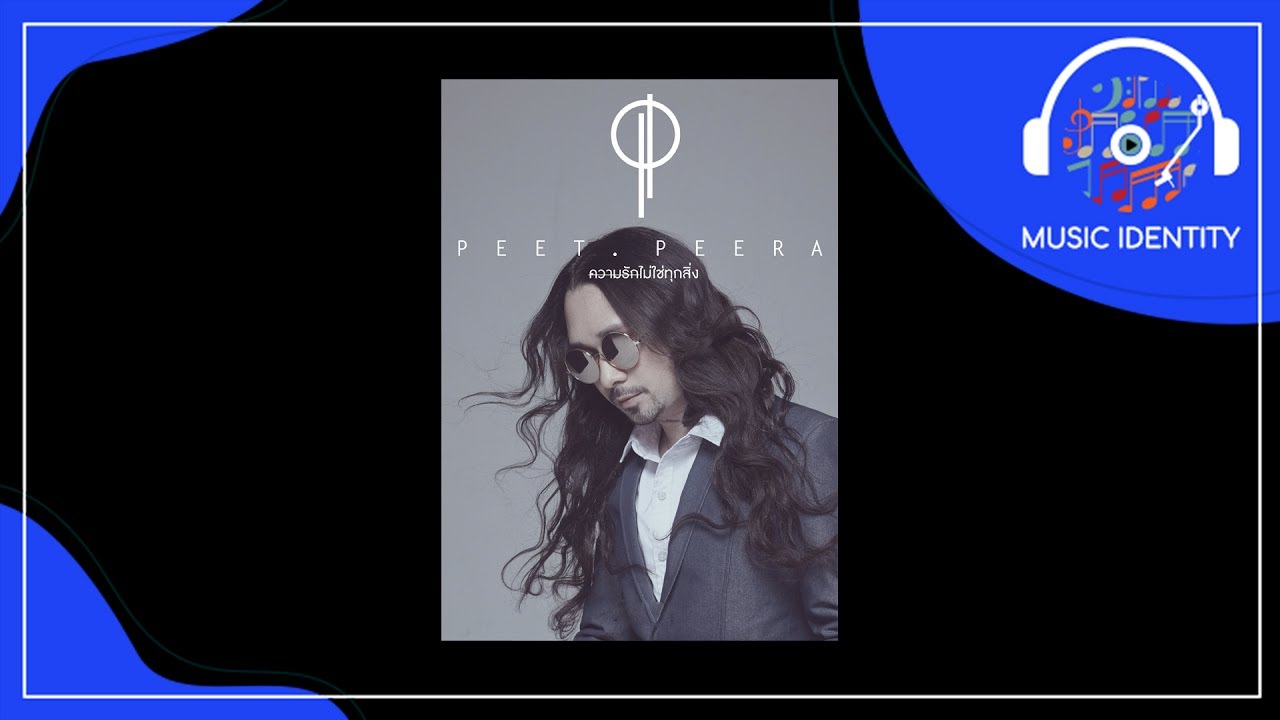 ปกเพลง ความรักไม่ใช่ทุกสิ่ง (Official Audio) — PEACEMAKER