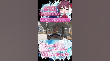 【APEX】 ロングボウ使いやすい!! #Shorts #short #APEX #apexlegends #apexlegendsclips #apexclips #apex女子 #apex参加型