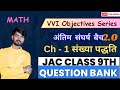 Maths Class 9th VVI Objective #vvi #mustimportant