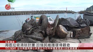 蘭嶼公所號召潛水愛好者清運海底垃圾護海洋2019-07-24 IPCF ...