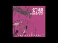 我に返る (小声バージョン) - TOMOVSKY