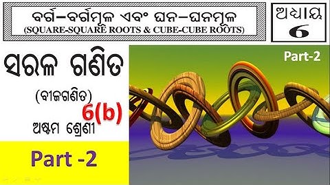 Class 8 Algebra chapter 6 odia, 6 (b)(Barga-Bargamula O ghana-ghanamula) Part 2