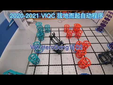 VEX IQ 2020 Rise Above Autonomous 76 Points - YouTube