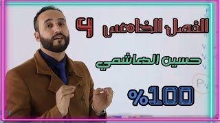 الفصل خامس | التناسقيه  محاضرة 4 | لاستاذ حسين الهاشمي كيمياء السادس العلمي