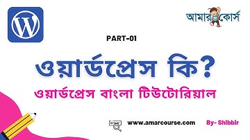 What Is WordPress In Bangla | WordPress Tutorial Bangla - Part - 01