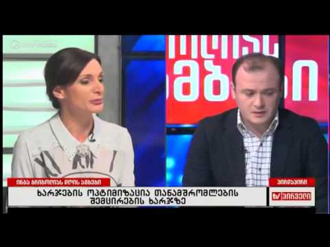 ხარჯების ოპტიმიზაცია თანამშრომლების შემცირების ხარჯზე - ანი მიროტაძე; ირაკლი ზარქუა